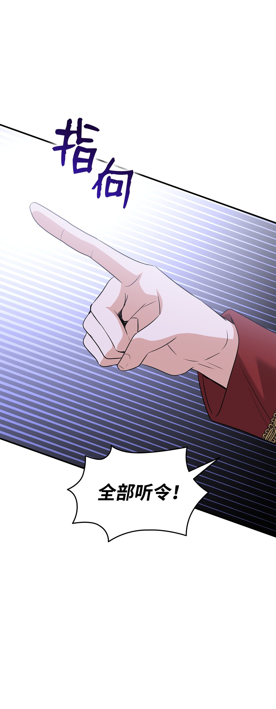 花與劍：帝國榮光的聯姻生活 - 108 捨我其誰(1/3) - 5