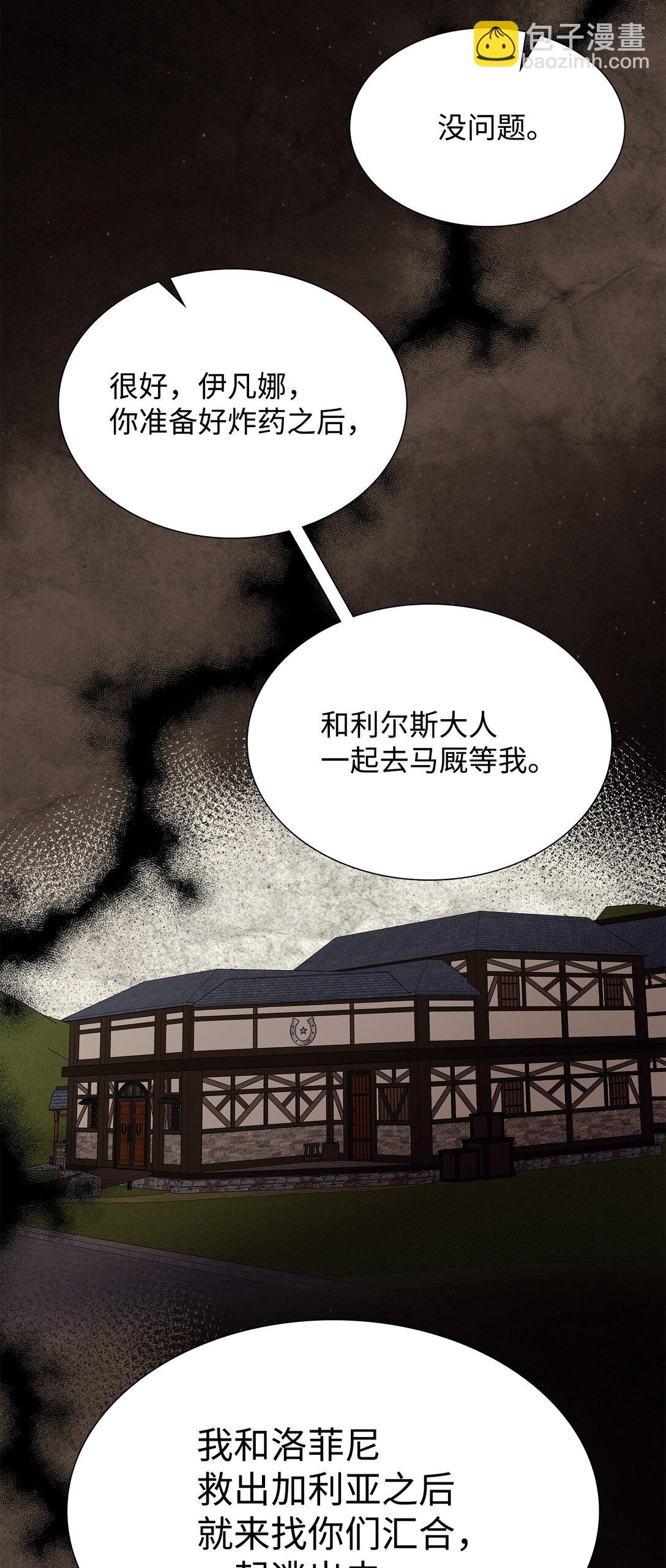 花與劍：帝國榮光的聯姻生活 - 108 捨我其誰(2/3) - 2