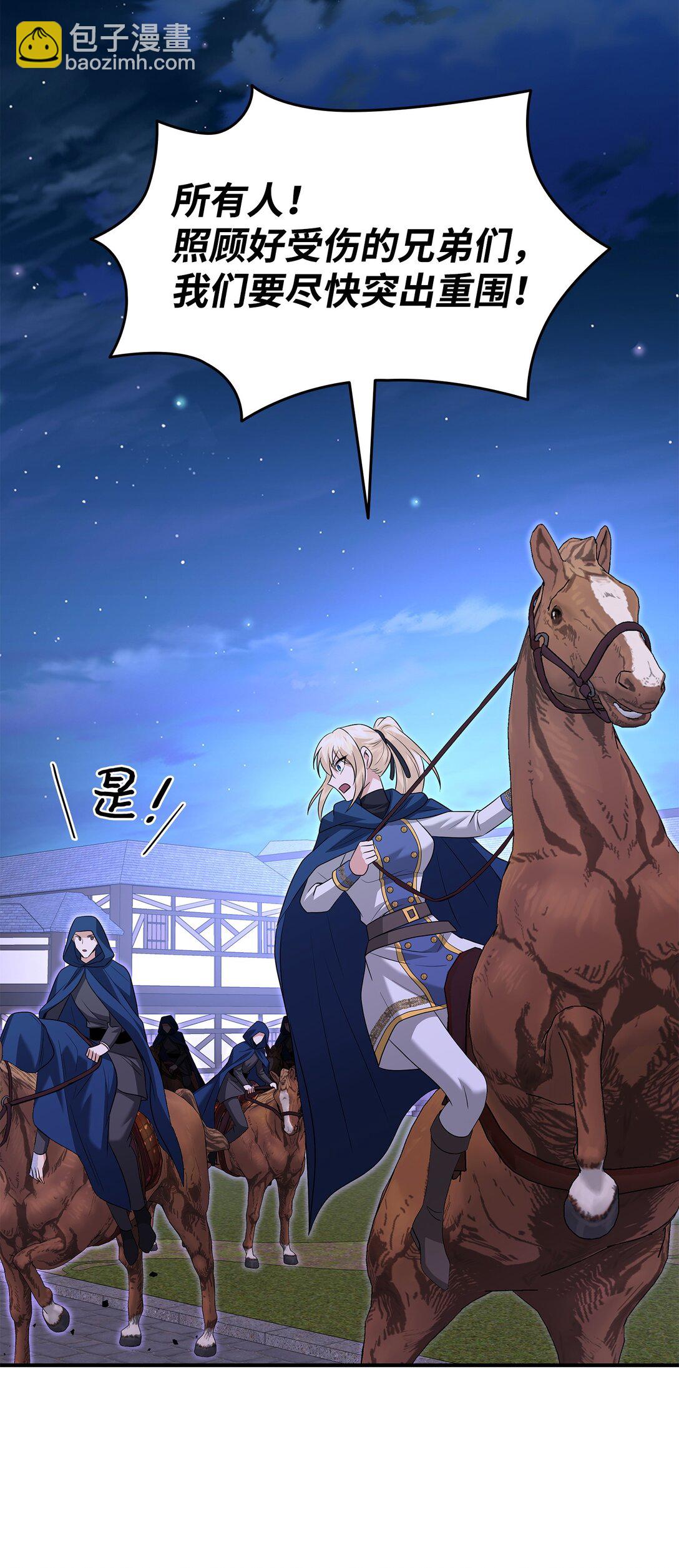 花與劍：帝國榮光的聯姻生活 - 108 捨我其誰(2/3) - 5