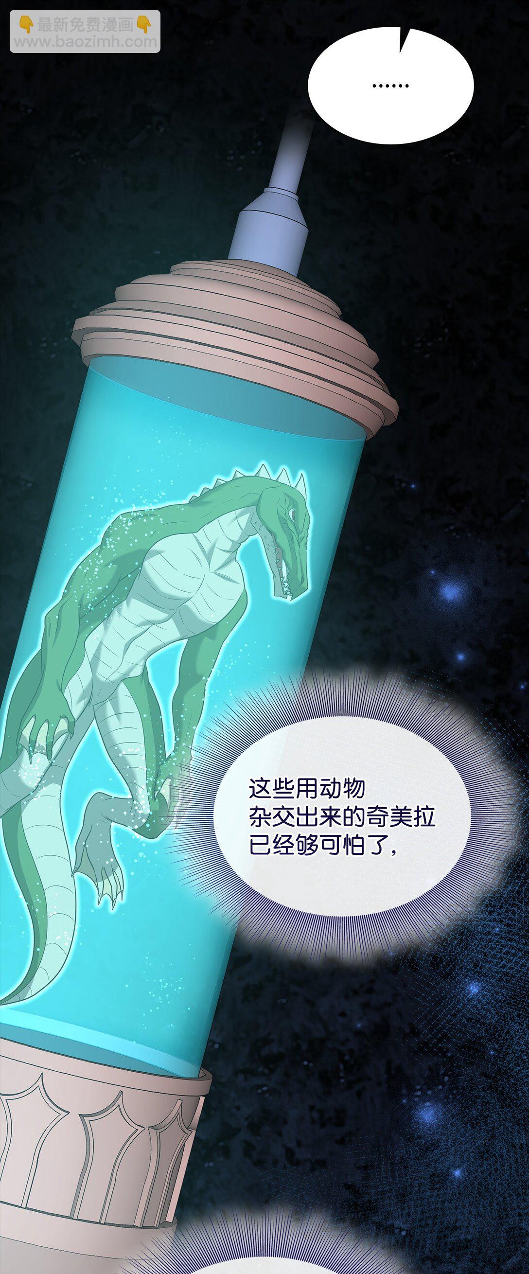 花與劍：帝國榮光的聯姻生活 - 108 捨我其誰(1/3) - 7