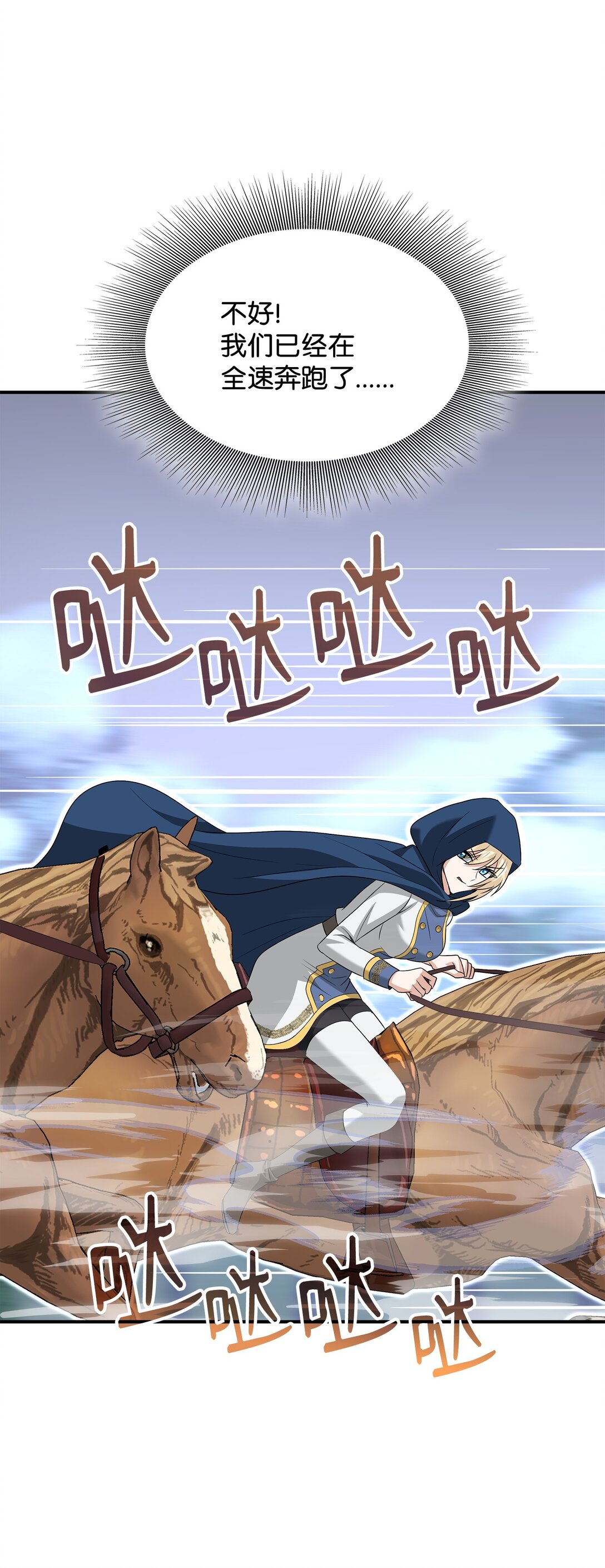 花與劍：帝國榮光的聯姻生活 - 108 捨我其誰(2/3) - 1