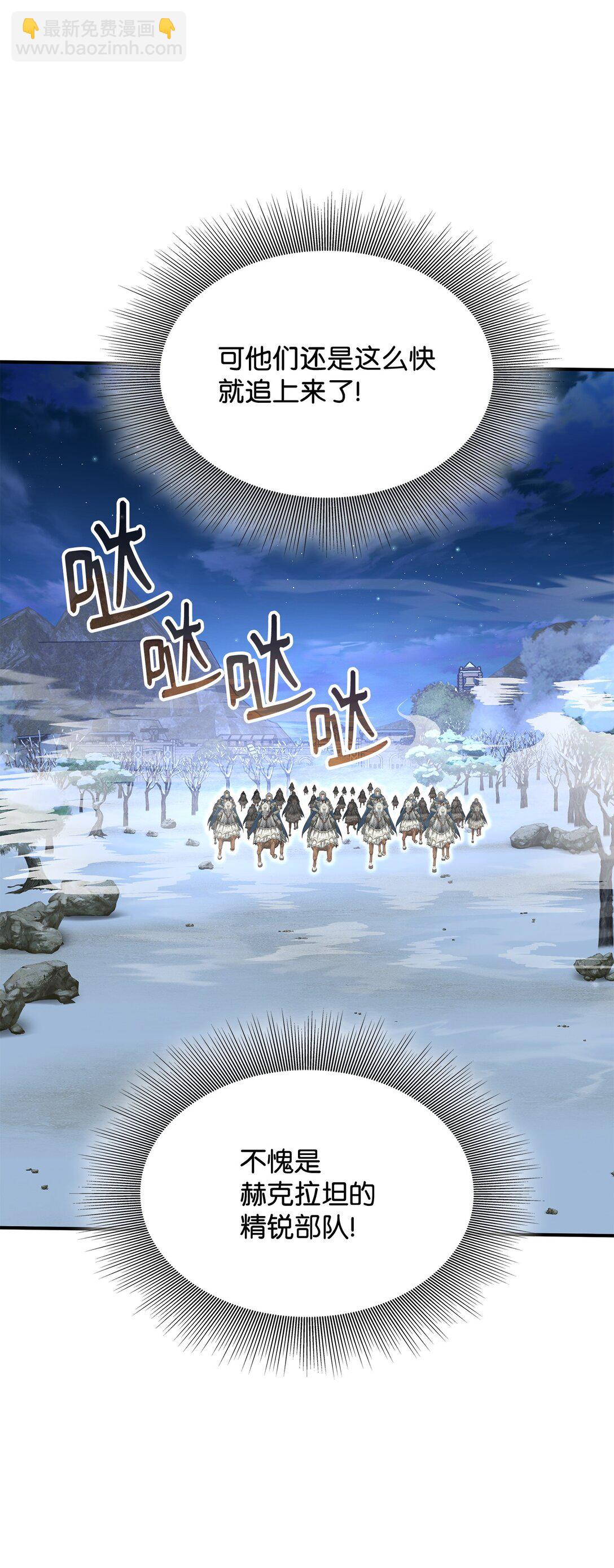 花與劍：帝國榮光的聯姻生活 - 108 捨我其誰(2/3) - 2