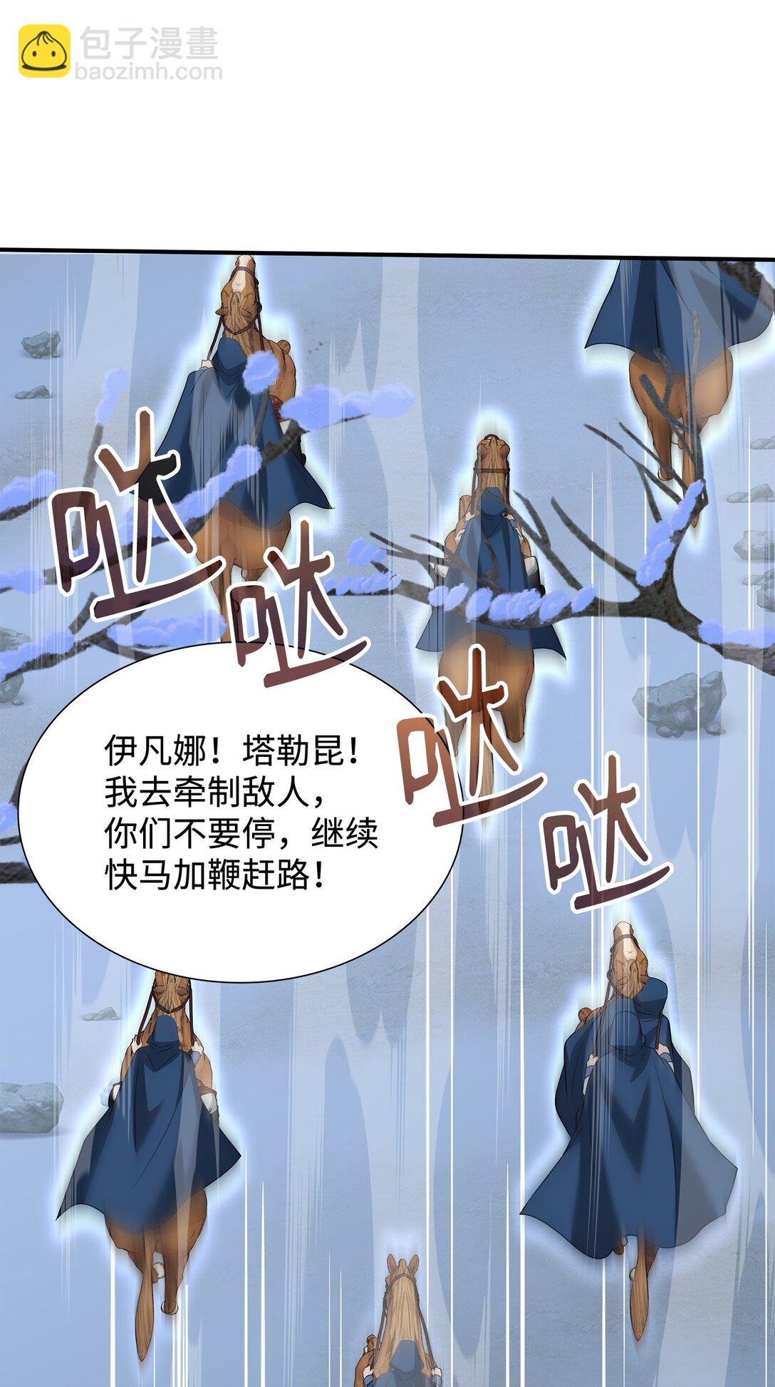 花與劍：帝國榮光的聯姻生活 - 108 捨我其誰(2/3) - 3