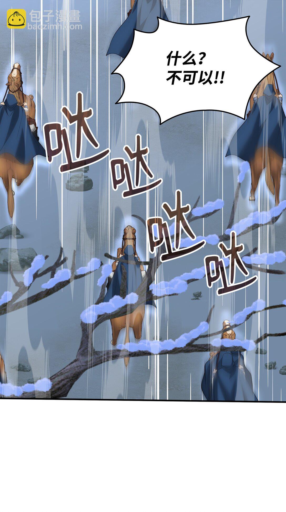 花與劍：帝國榮光的聯姻生活 - 108 捨我其誰(2/3) - 4