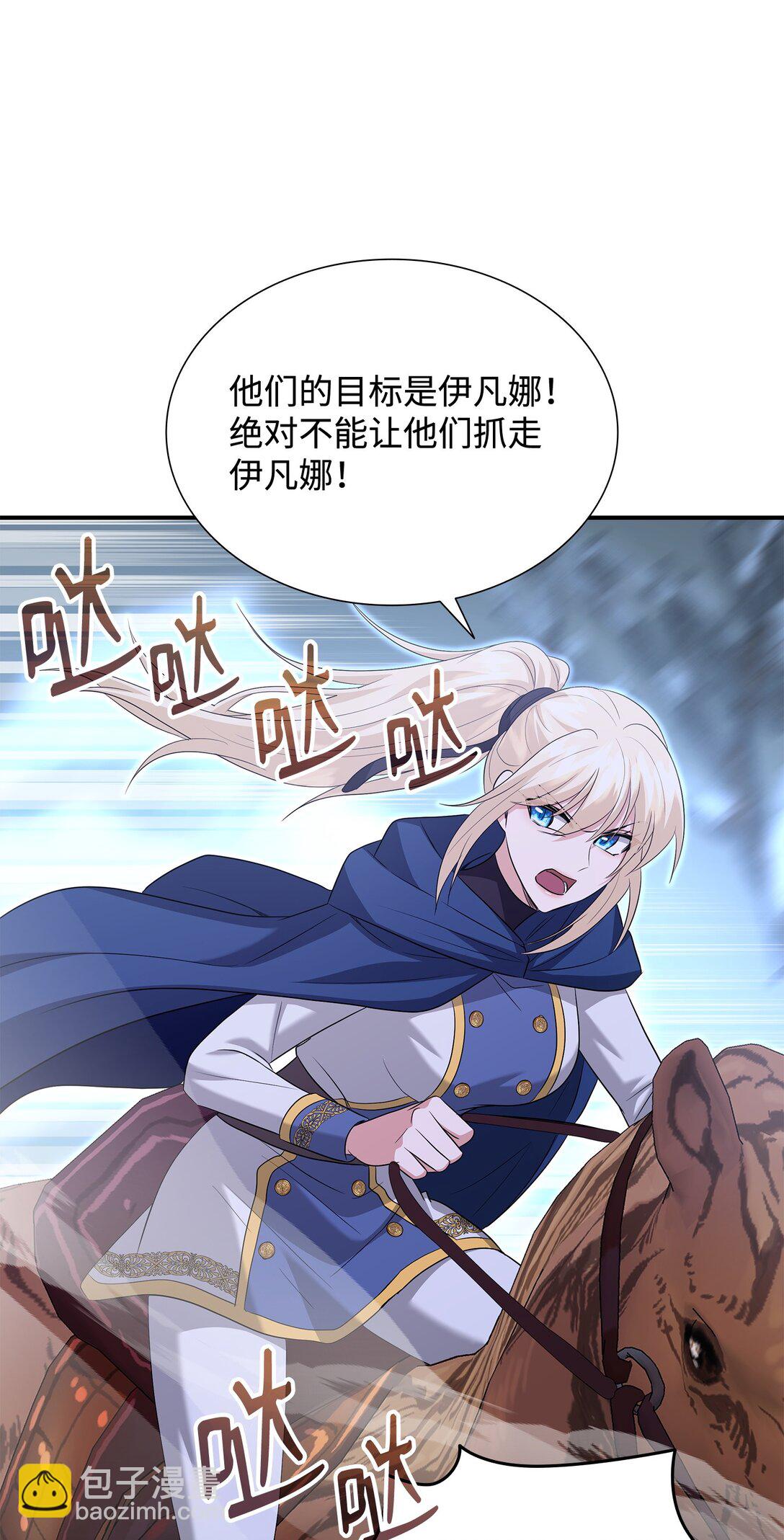 花與劍：帝國榮光的聯姻生活 - 108 捨我其誰(2/3) - 5