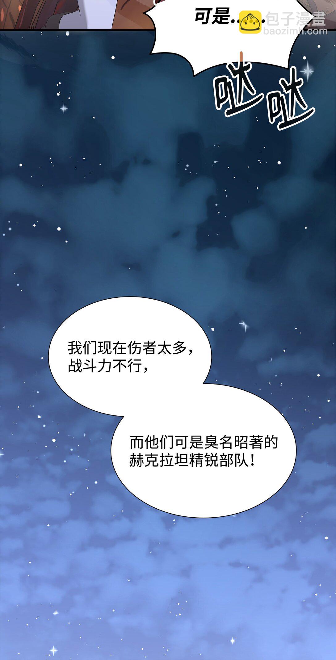 花與劍：帝國榮光的聯姻生活 - 108 捨我其誰(2/3) - 6