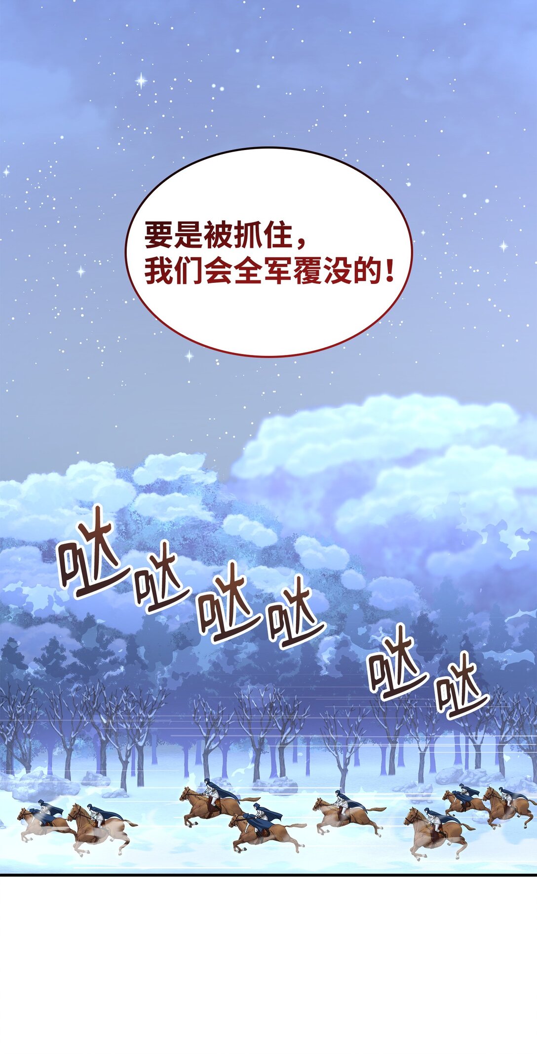 花與劍：帝國榮光的聯姻生活 - 108 捨我其誰(2/3) - 7