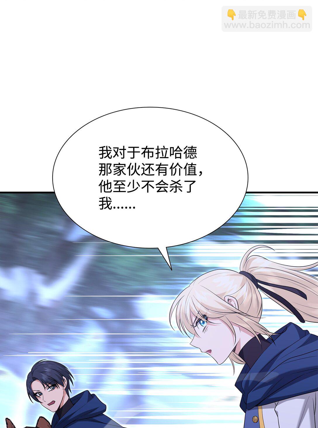 花與劍：帝國榮光的聯姻生活 - 108 捨我其誰(2/3) - 8