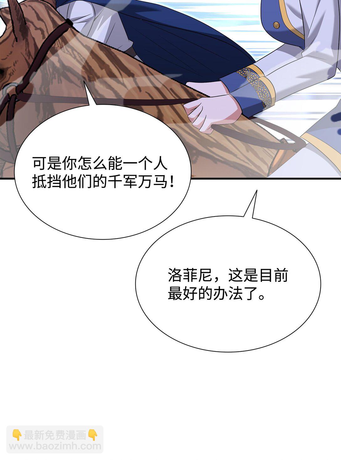 花與劍：帝國榮光的聯姻生活 - 108 捨我其誰(2/3) - 1