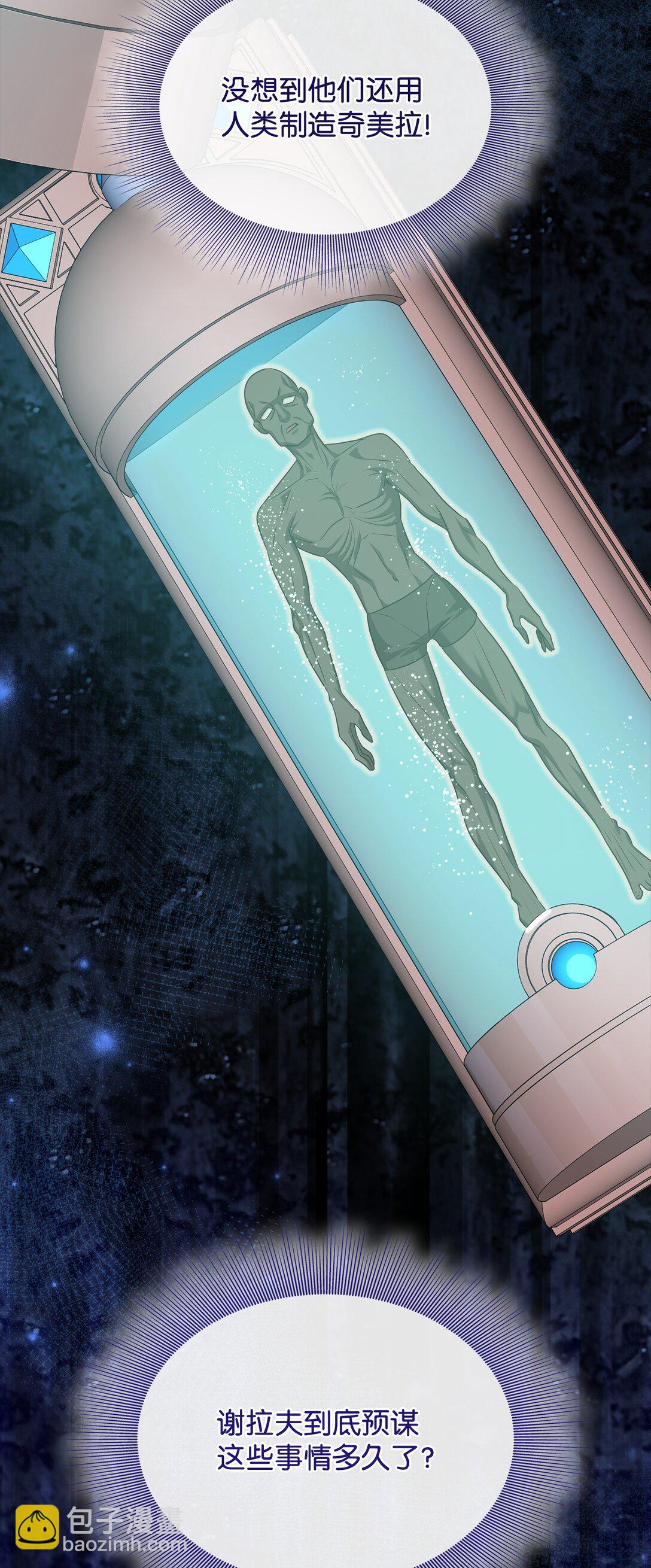 花與劍：帝國榮光的聯姻生活 - 108 捨我其誰(1/3) - 8