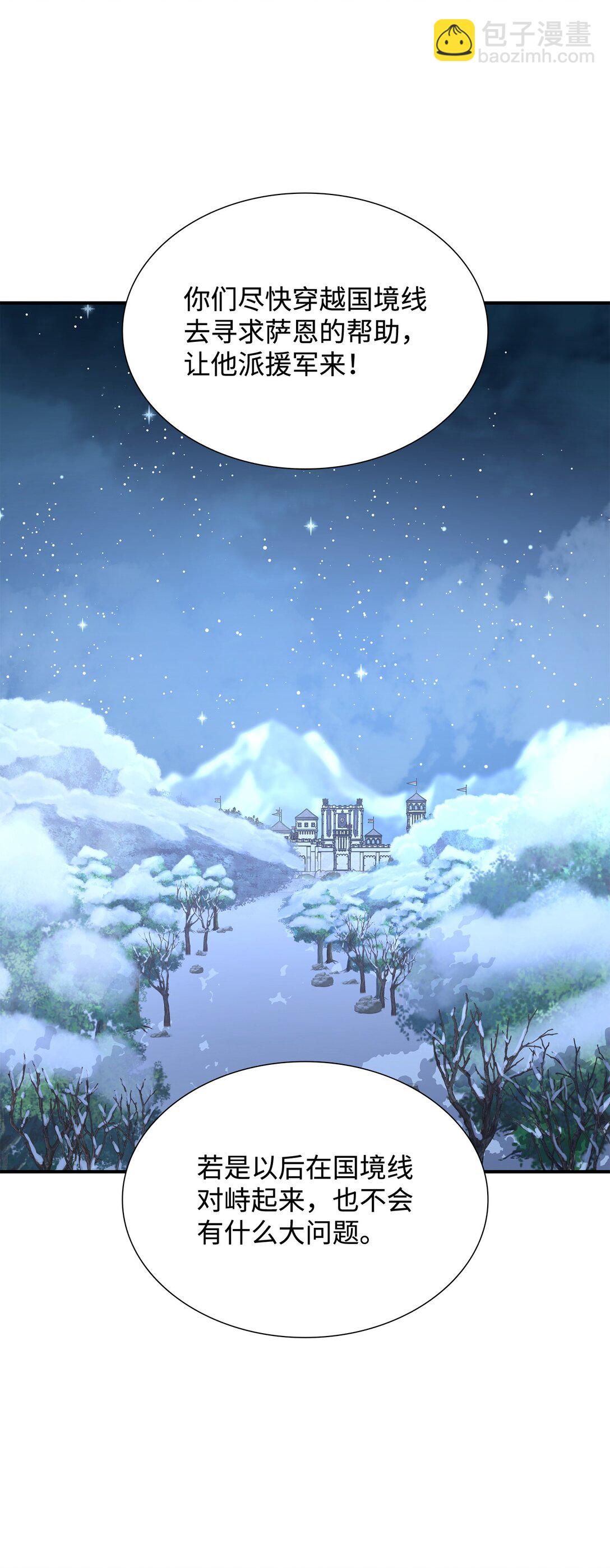 花與劍：帝國榮光的聯姻生活 - 108 捨我其誰(2/3) - 2