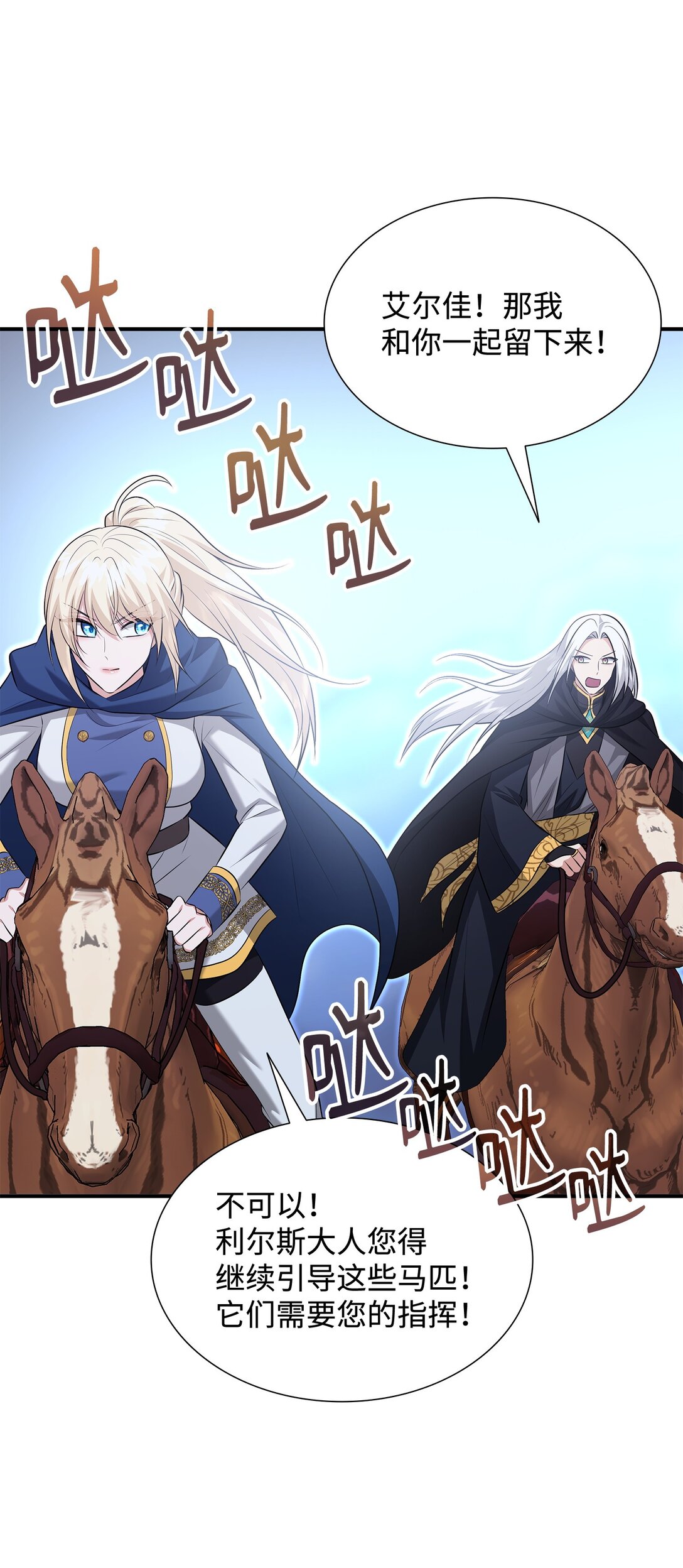 花與劍：帝國榮光的聯姻生活 - 108 捨我其誰(2/3) - 3