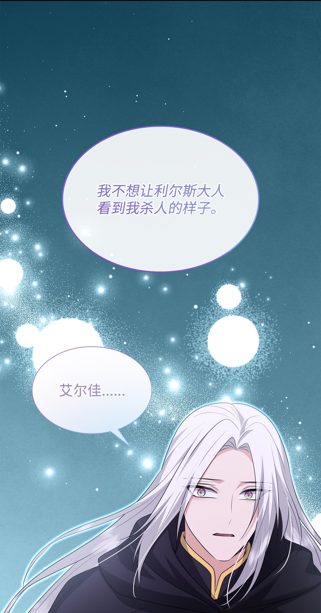 花與劍：帝國榮光的聯姻生活 - 108 捨我其誰(2/3) - 5