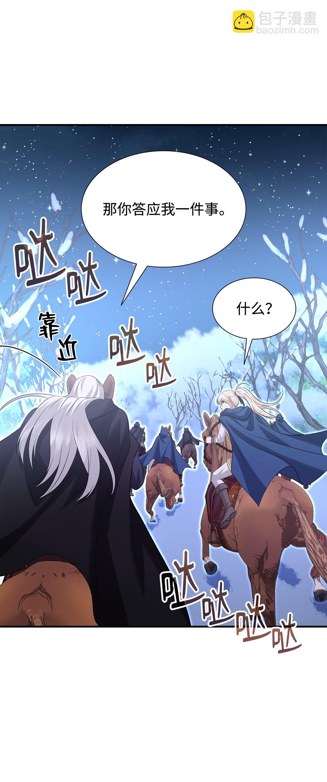 花與劍：帝國榮光的聯姻生活 - 108 捨我其誰(2/3) - 7