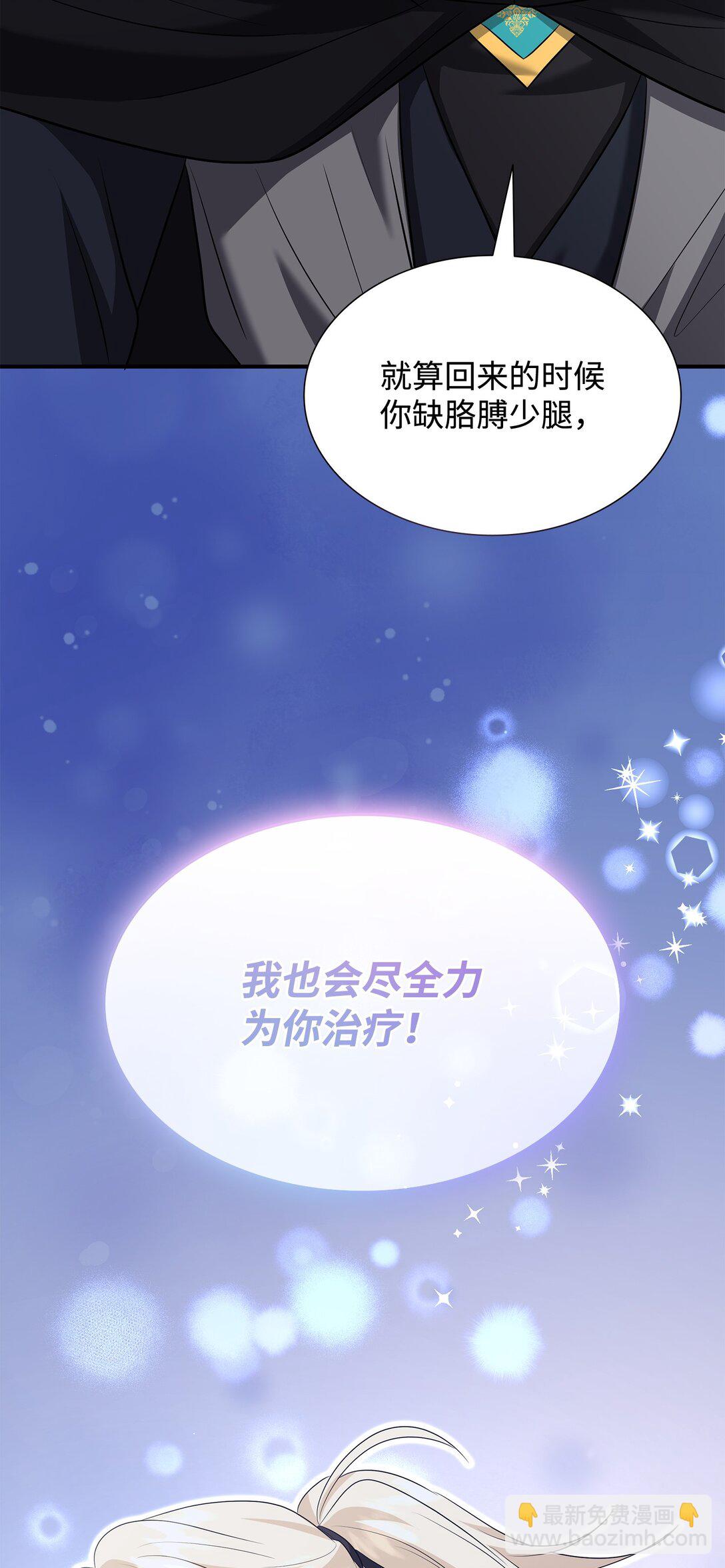 花與劍：帝國榮光的聯姻生活 - 108 捨我其誰(2/3) - 1