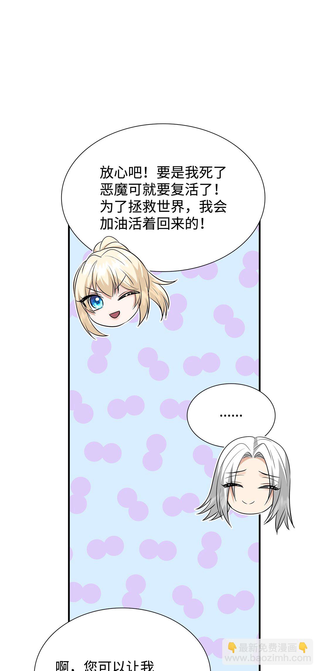 花與劍：帝國榮光的聯姻生活 - 108 捨我其誰(2/3) - 3