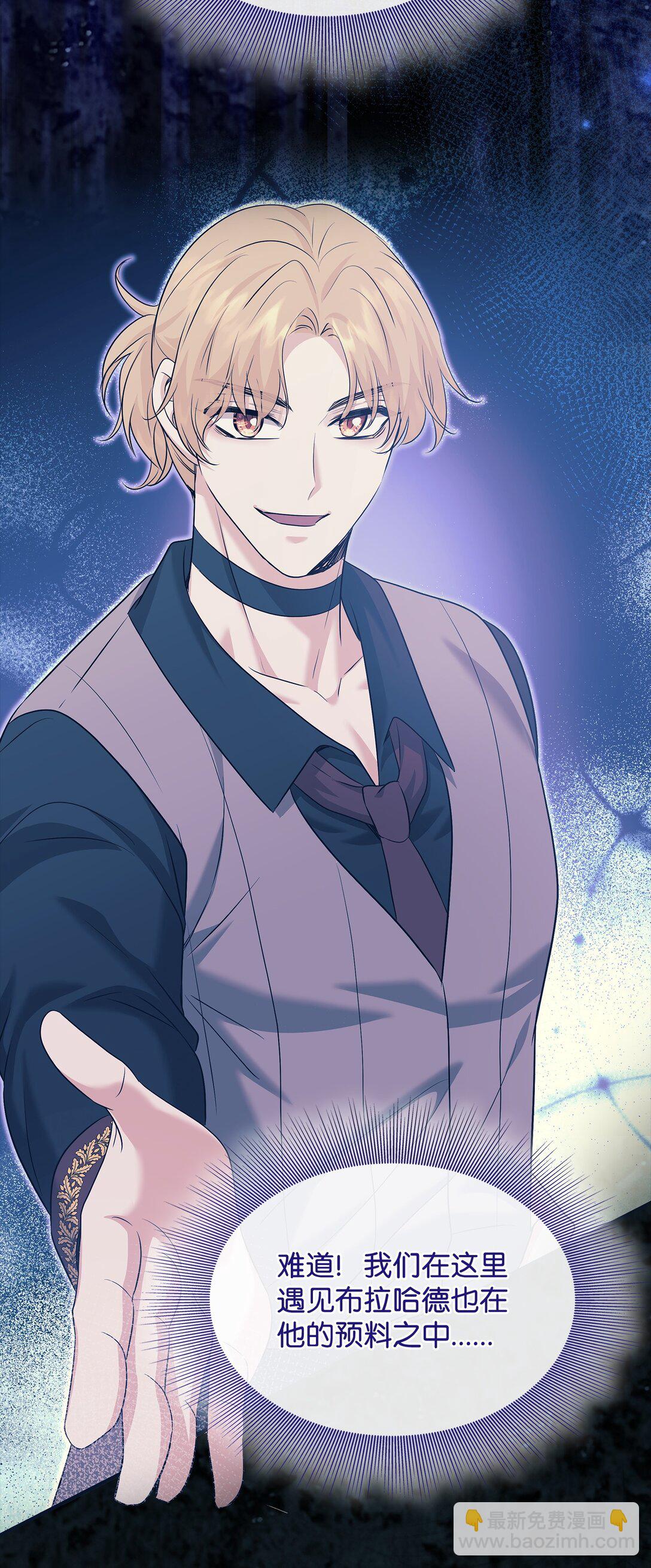 花與劍：帝國榮光的聯姻生活 - 108 捨我其誰(1/3) - 1