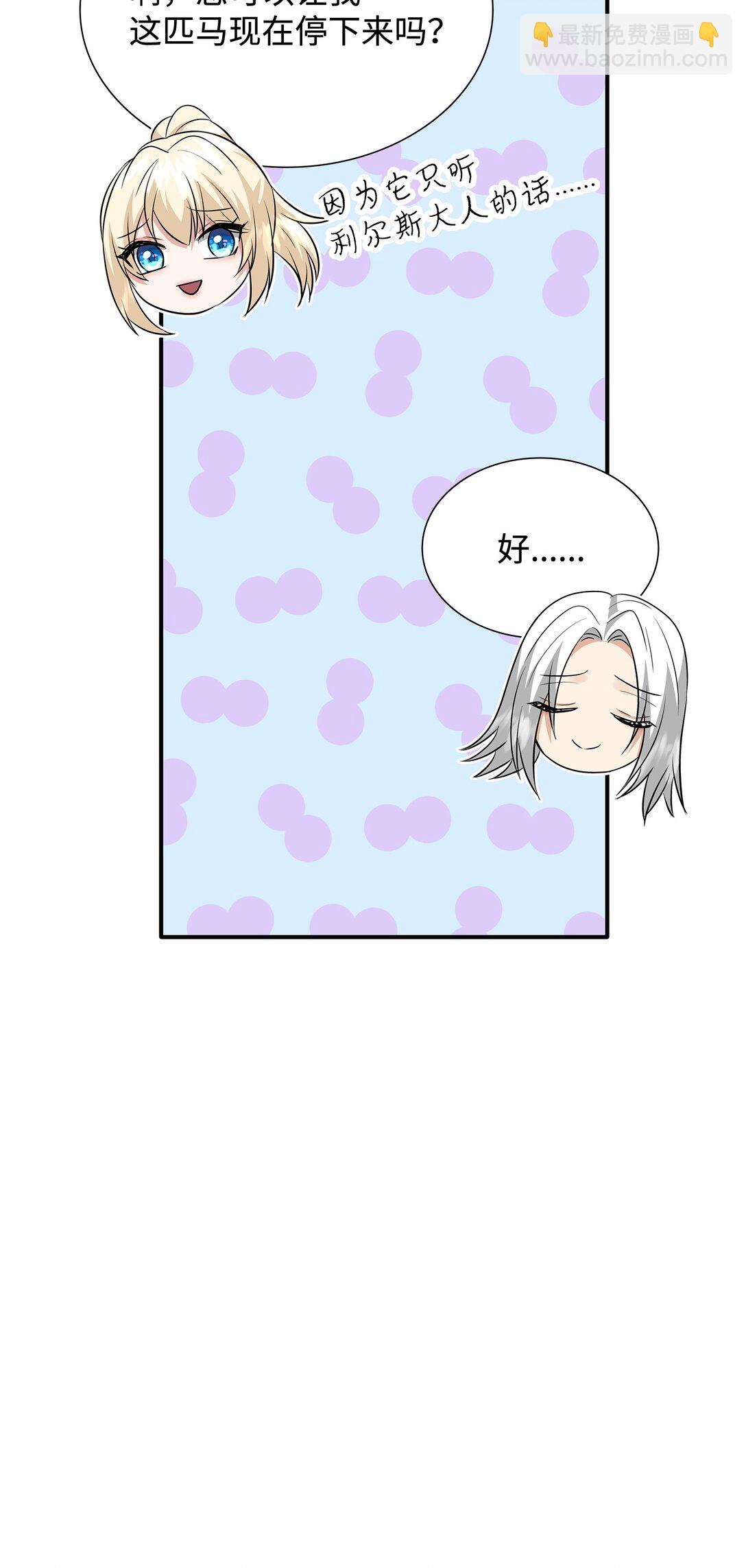 花與劍：帝國榮光的聯姻生活 - 108 捨我其誰(2/3) - 4