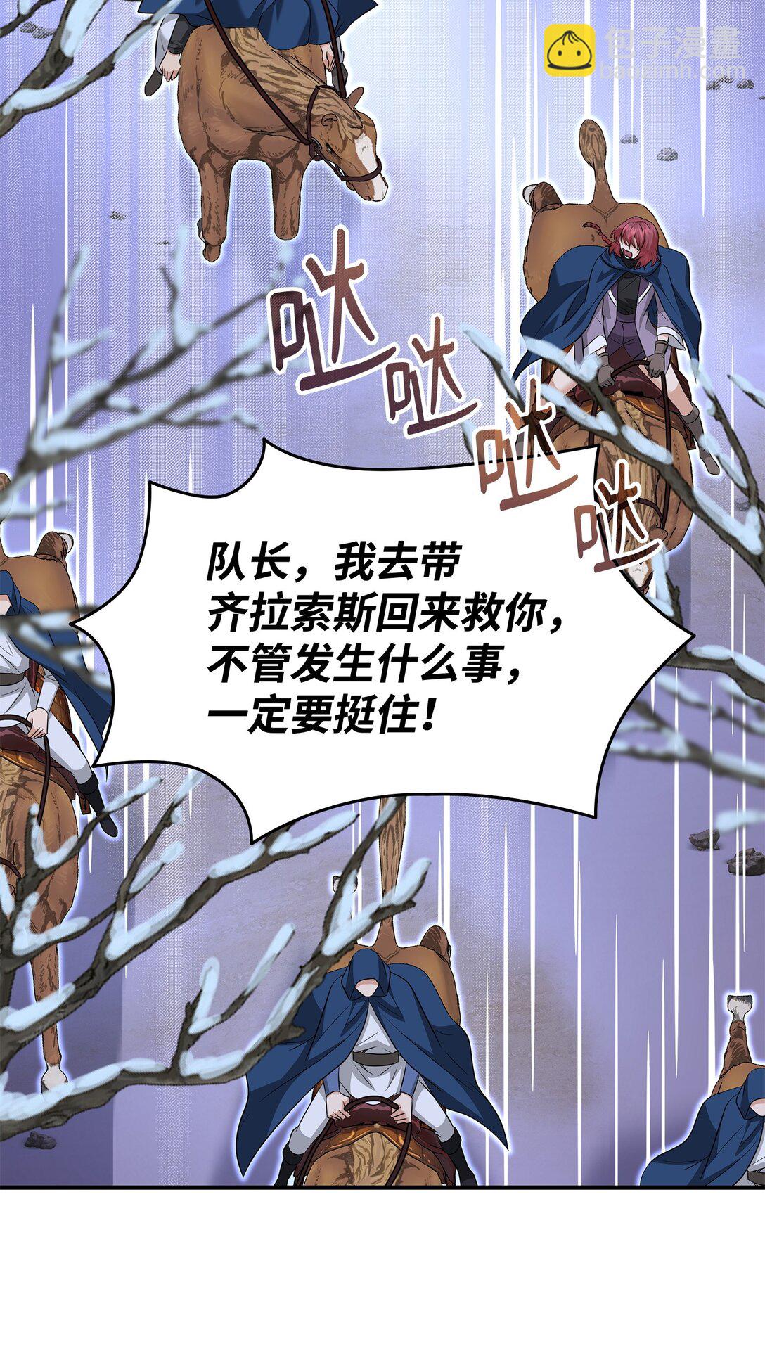 花與劍：帝國榮光的聯姻生活 - 108 捨我其誰(2/3) - 7