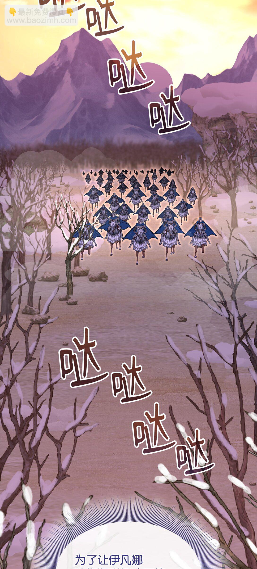 花與劍：帝國榮光的聯姻生活 - 108 捨我其誰(2/3) - 4