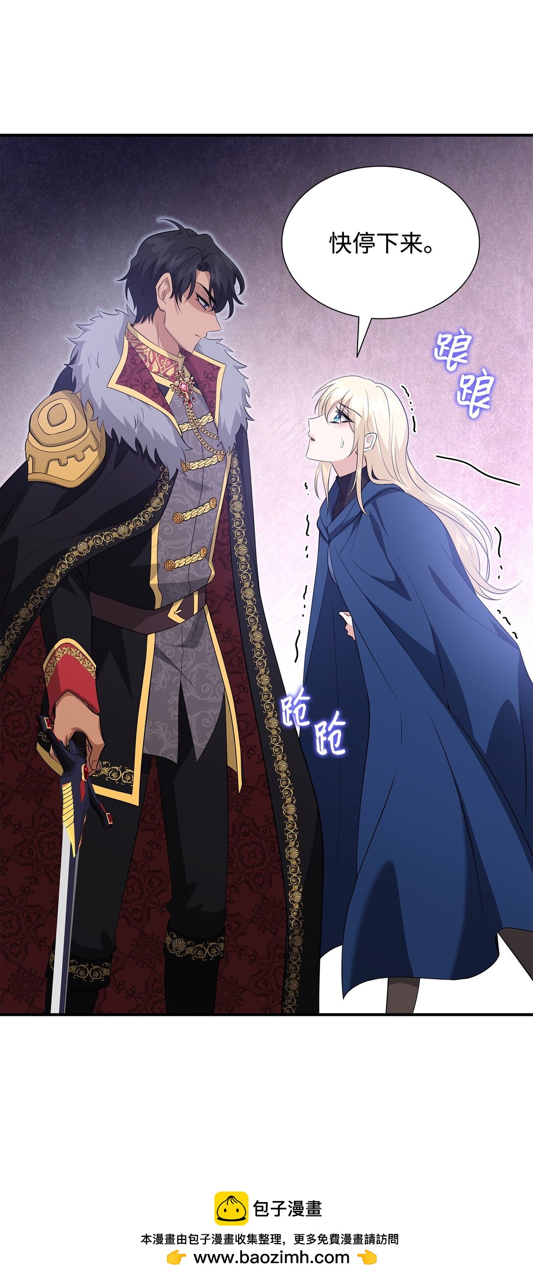 花與劍：帝國榮光的聯姻生活 - 110 皇子殺不得(2/3) - 6