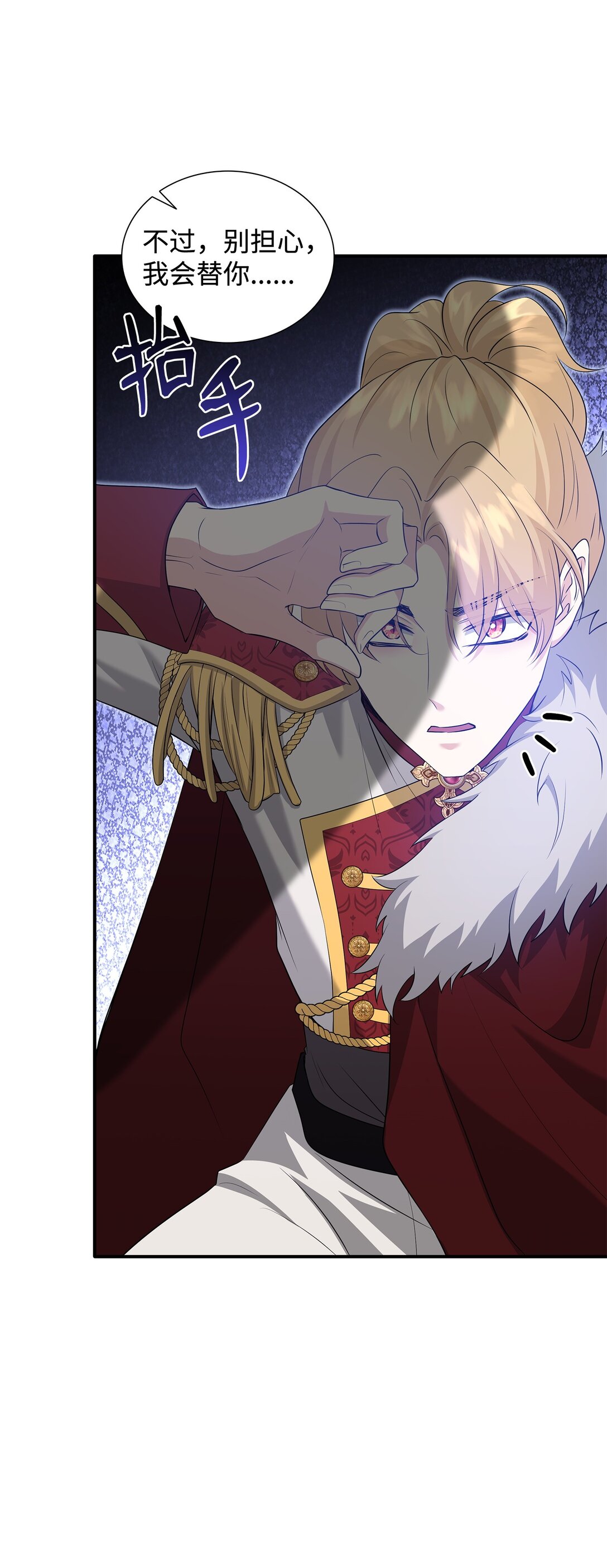 花與劍：帝國榮光的聯姻生活 - 110 皇子殺不得(3/3) - 1