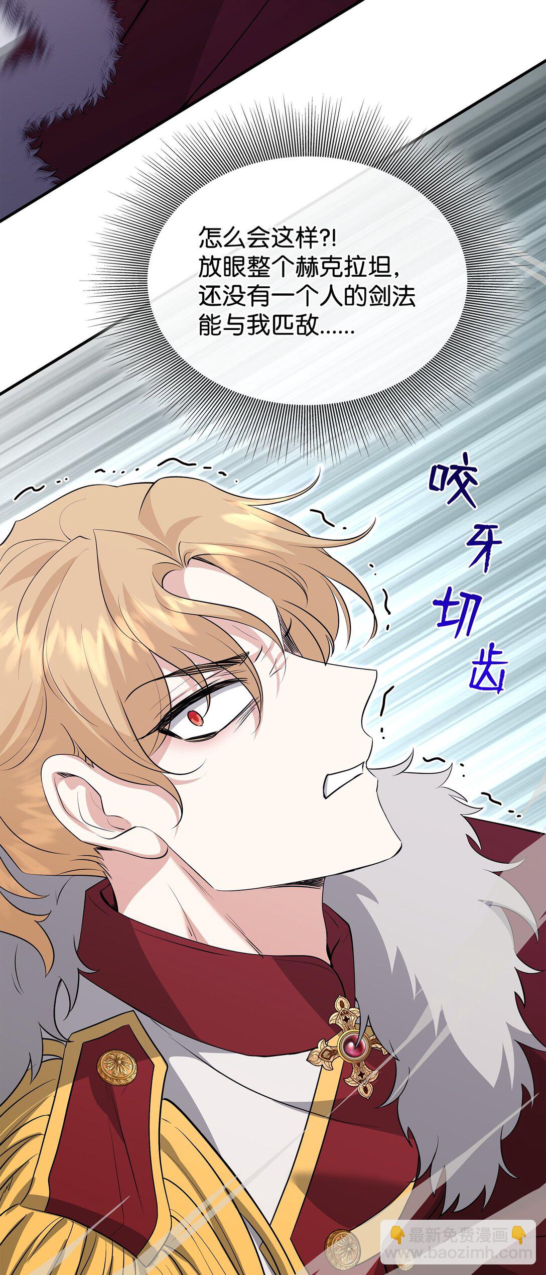 花與劍：帝國榮光的聯姻生活 - 110 皇子殺不得(1/3) - 4