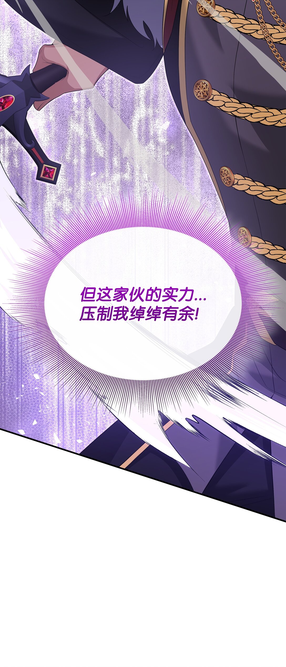 花與劍：帝國榮光的聯姻生活 - 110 皇子殺不得(1/3) - 6