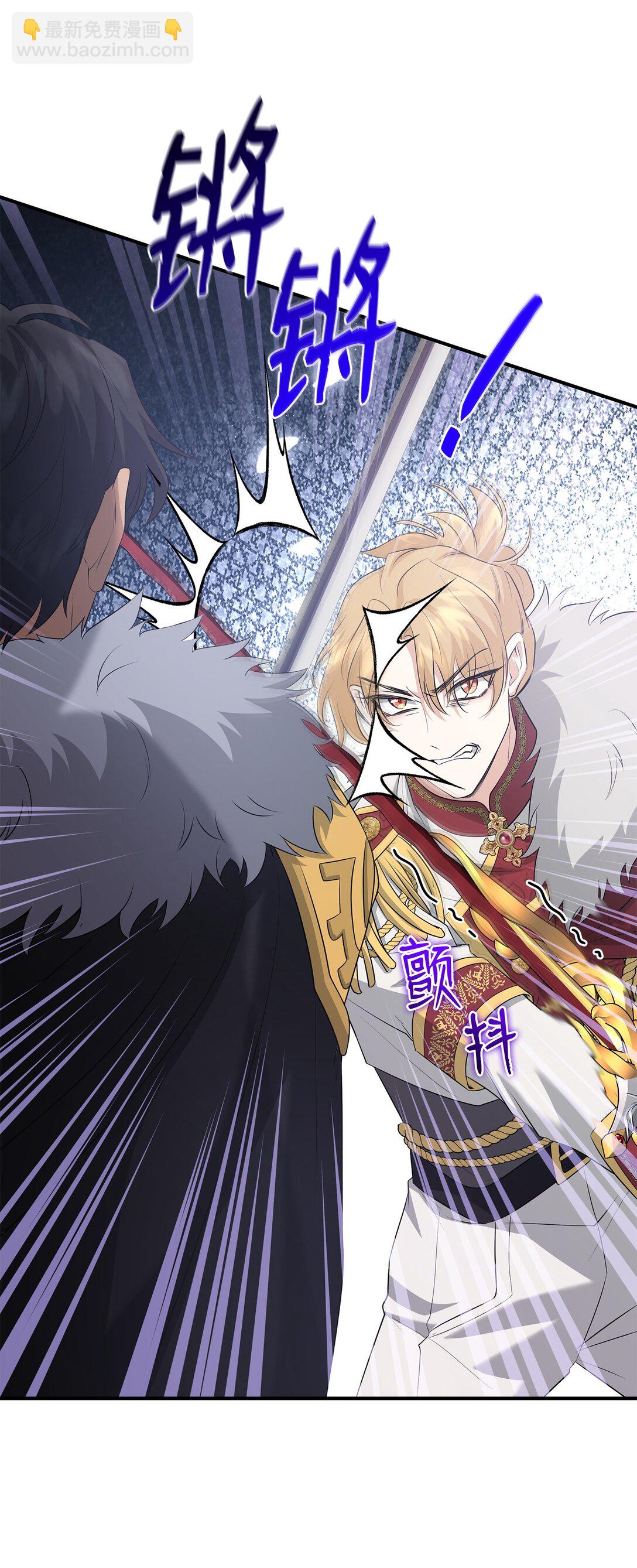 花與劍：帝國榮光的聯姻生活 - 110 皇子殺不得(1/3) - 7