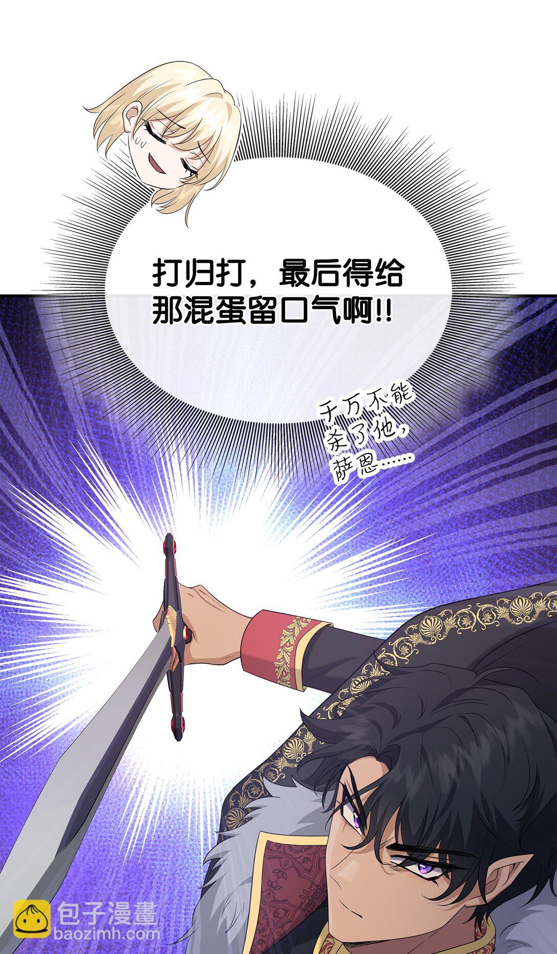 花與劍：帝國榮光的聯姻生活 - 110 皇子殺不得(1/3) - 3