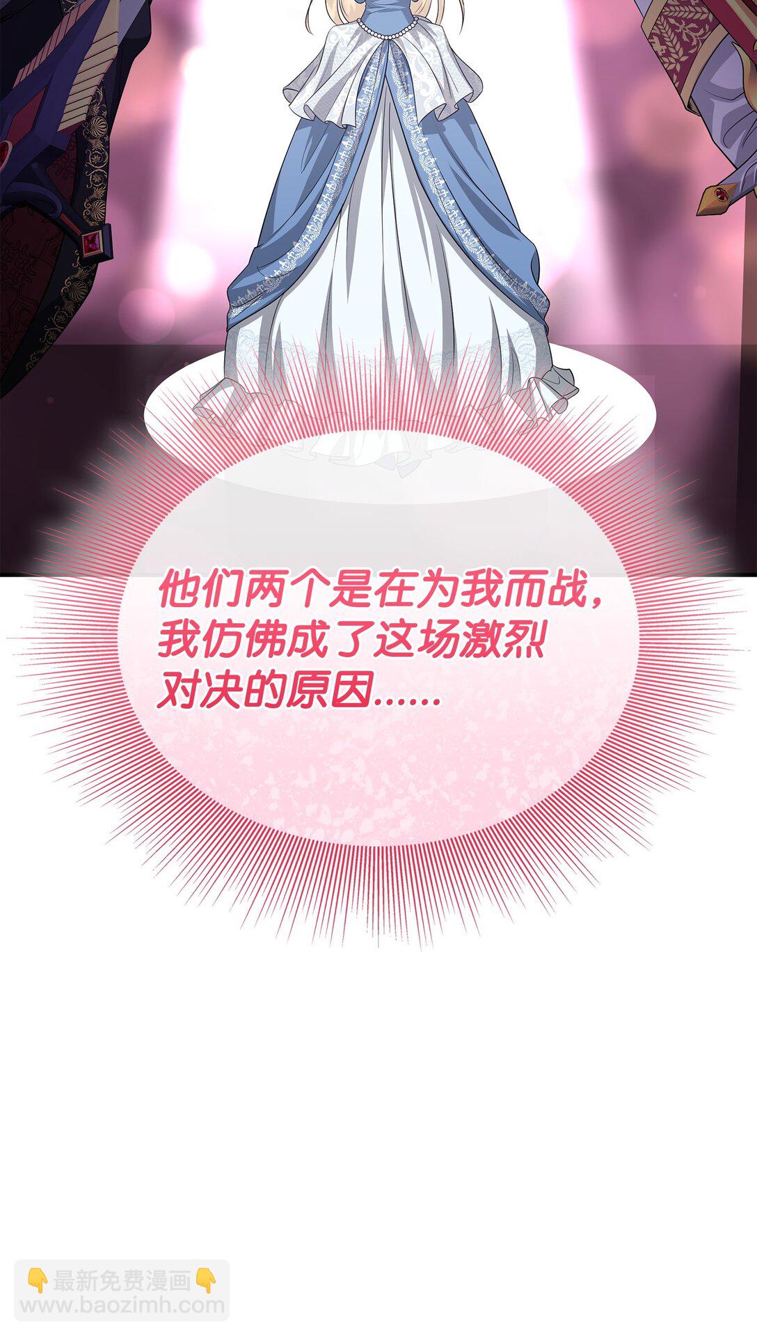 花與劍：帝國榮光的聯姻生活 - 110 皇子殺不得(1/3) - 1