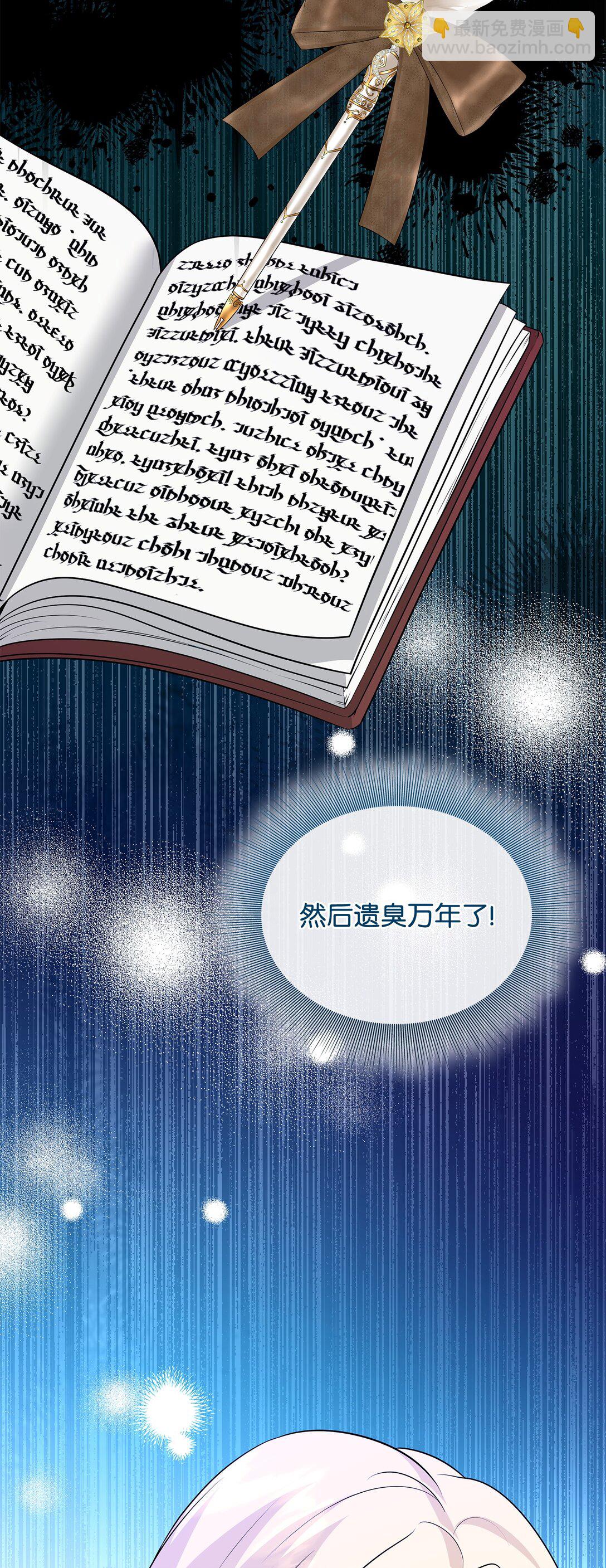 花與劍：帝國榮光的聯姻生活 - 110 皇子殺不得(1/3) - 4