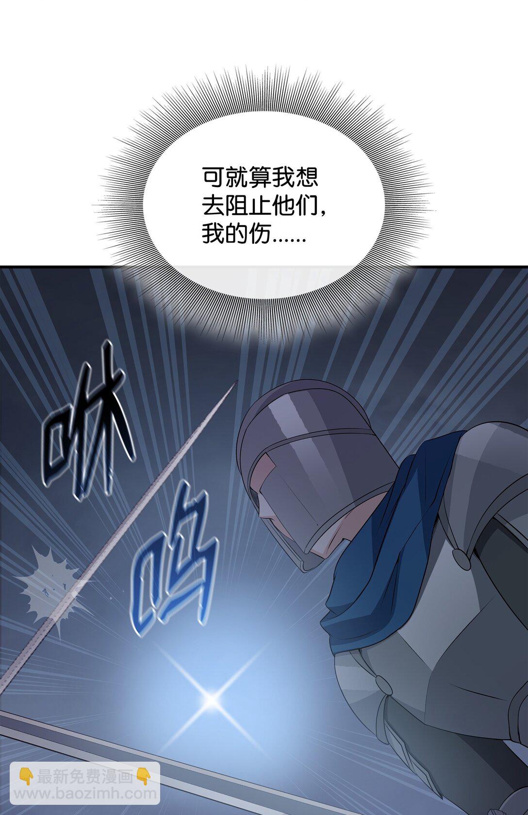 花與劍：帝國榮光的聯姻生活 - 110 皇子殺不得(1/3) - 6