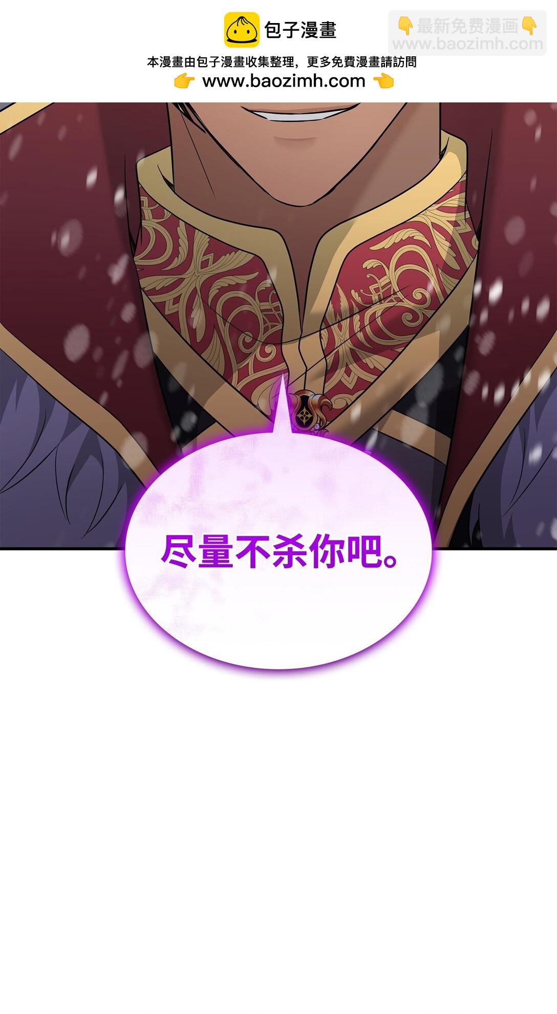 花與劍：帝國榮光的聯姻生活 - 110 皇子殺不得(1/3) - 4