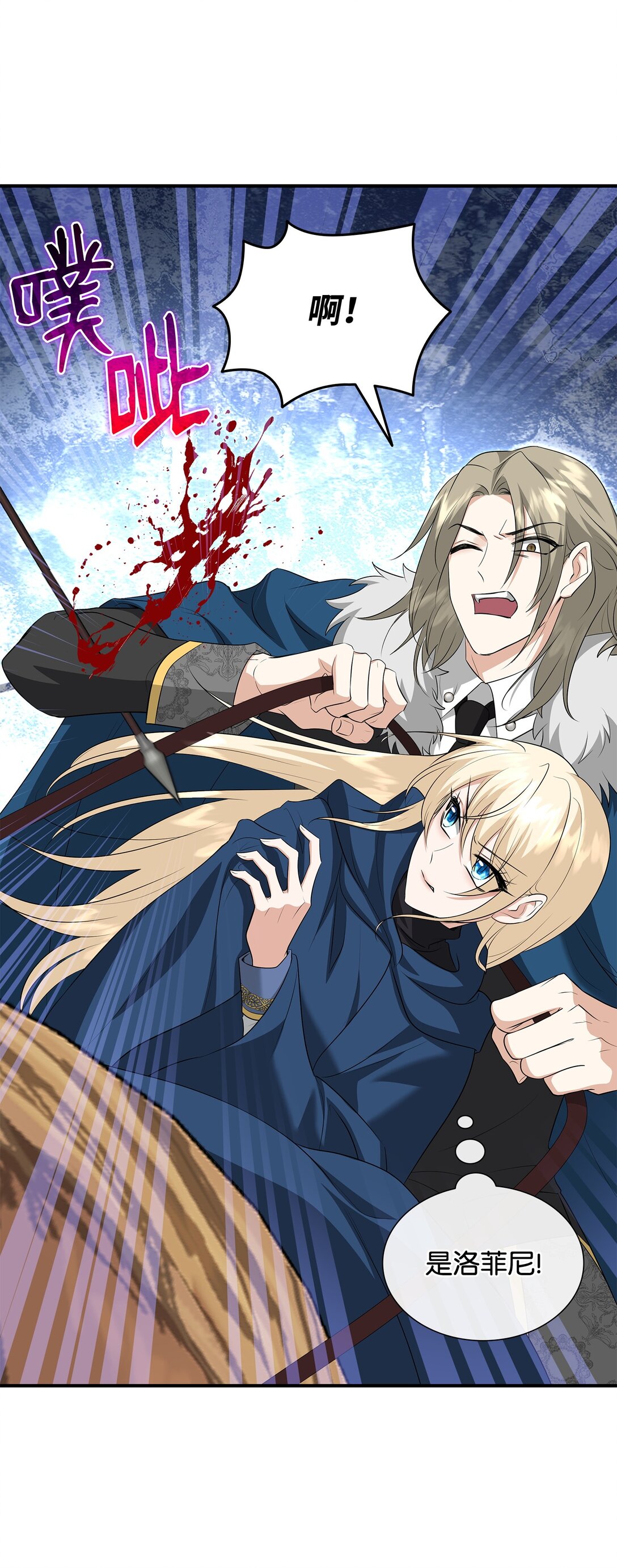 花與劍：帝國榮光的聯姻生活 - 110 皇子殺不得(1/3) - 6