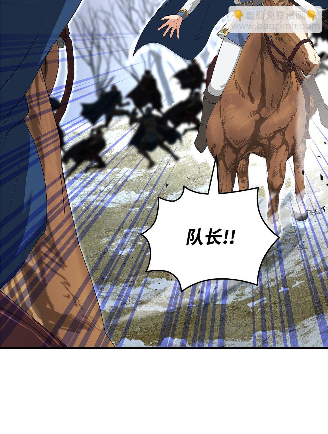 花與劍：帝國榮光的聯姻生活 - 110 皇子殺不得(1/3) - 8