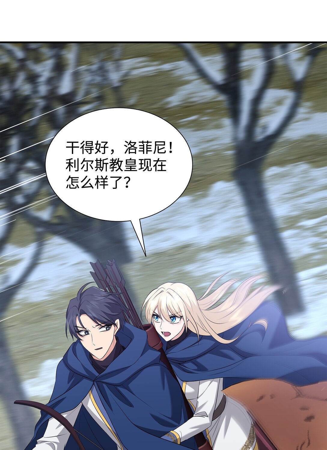 花與劍：帝國榮光的聯姻生活 - 110 皇子殺不得(2/3) - 5