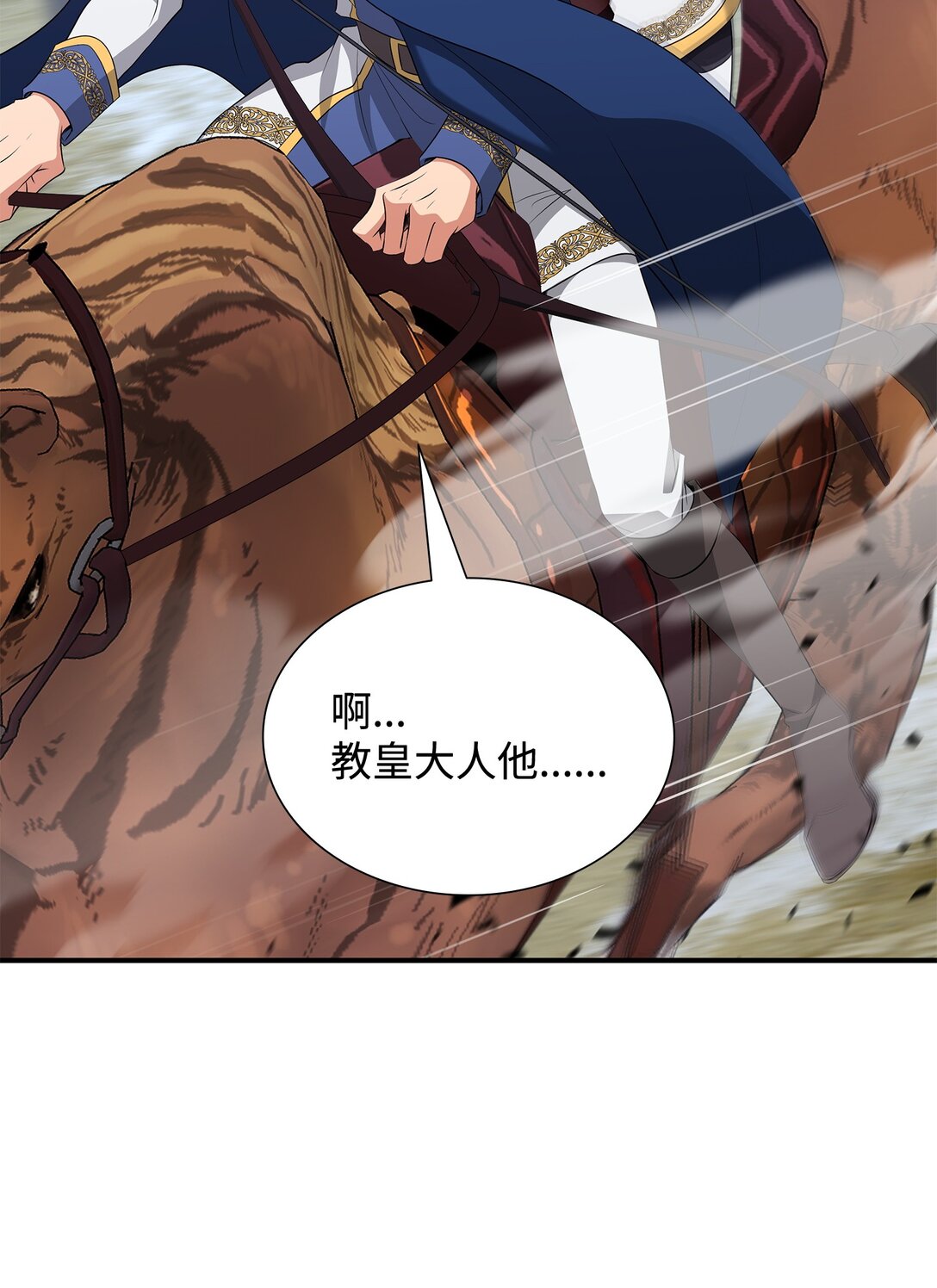 花與劍：帝國榮光的聯姻生活 - 110 皇子殺不得(2/3) - 6