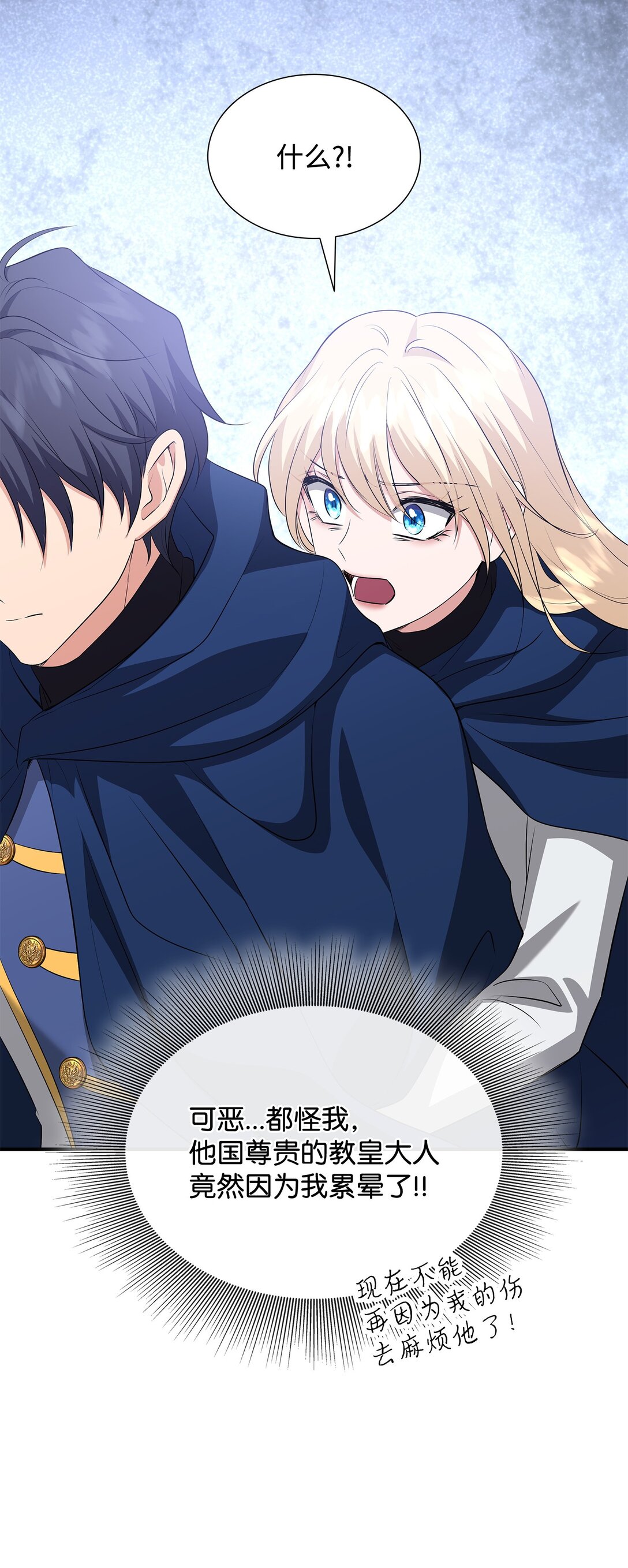 花與劍：帝國榮光的聯姻生活 - 110 皇子殺不得(2/3) - 8