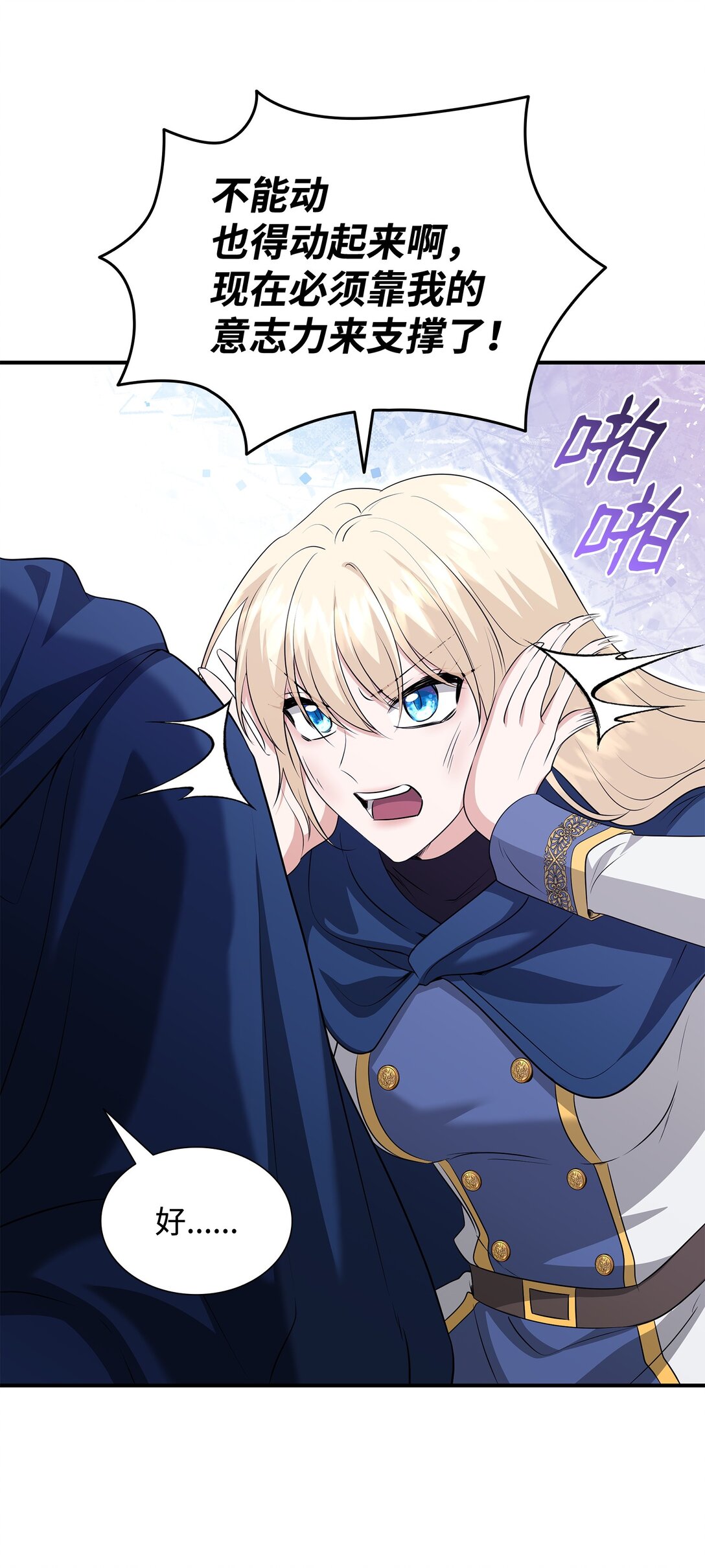 花與劍：帝國榮光的聯姻生活 - 110 皇子殺不得(2/3) - 3