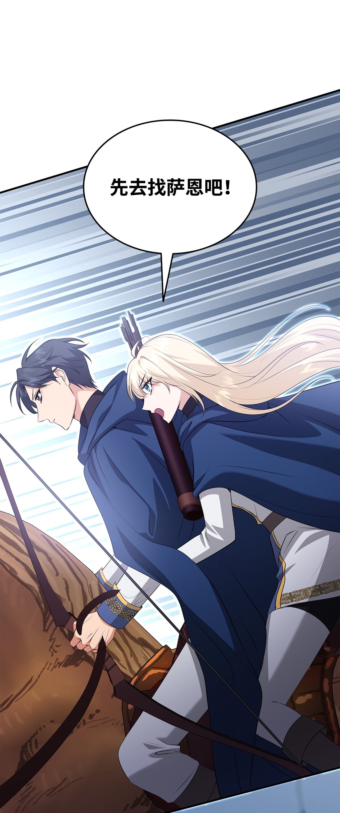 花與劍：帝國榮光的聯姻生活 - 110 皇子殺不得(2/3) - 4