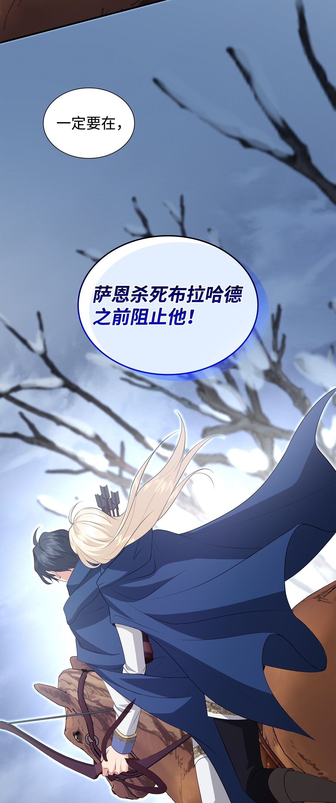 花與劍：帝國榮光的聯姻生活 - 110 皇子殺不得(2/3) - 5