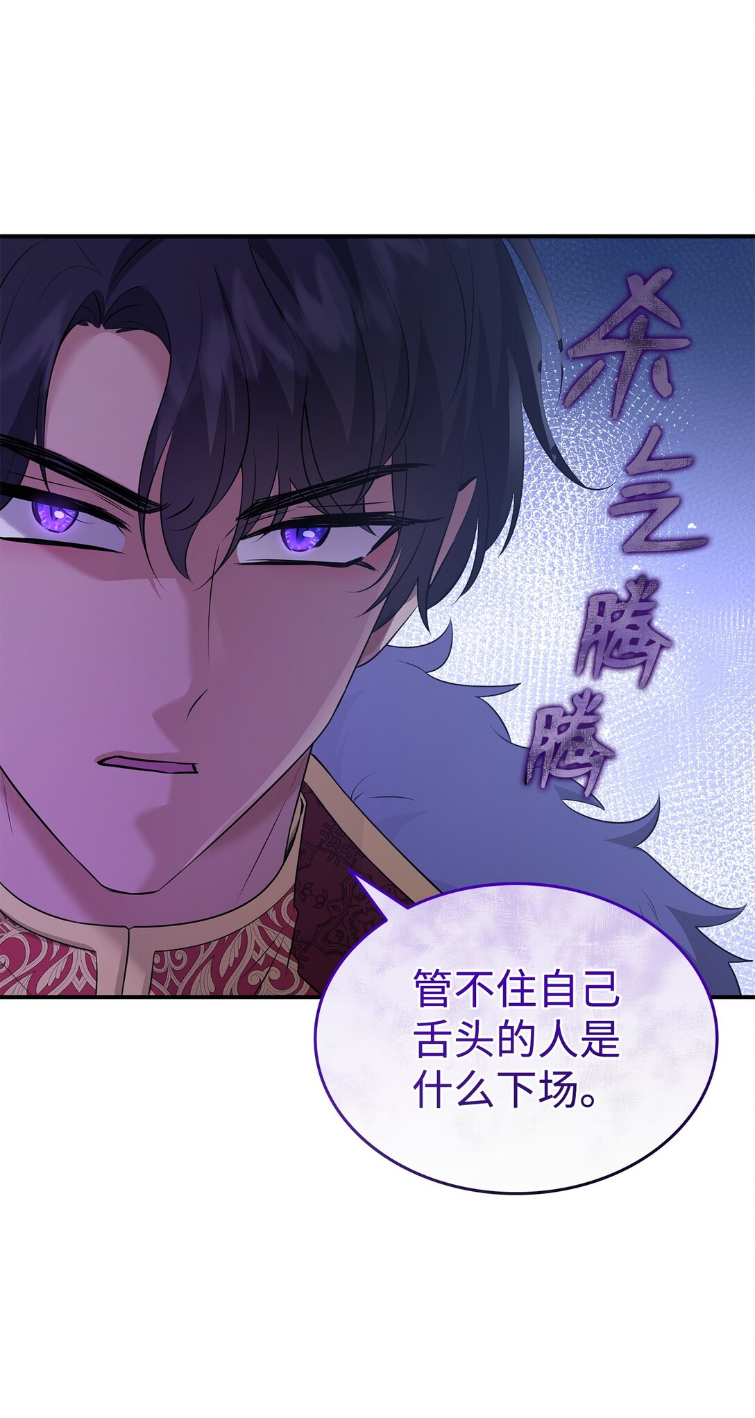 花與劍：帝國榮光的聯姻生活 - 110 皇子殺不得(2/3) - 1