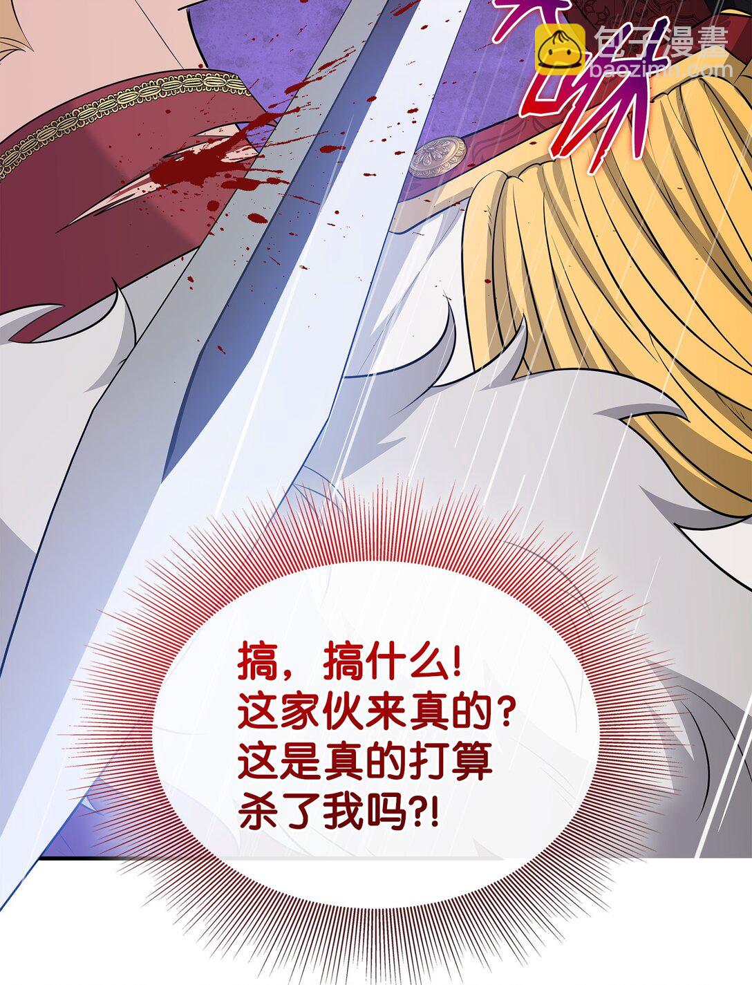 花與劍：帝國榮光的聯姻生活 - 110 皇子殺不得(2/3) - 6