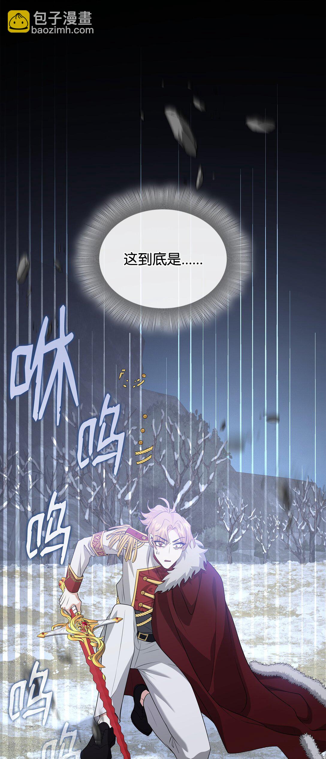 花與劍：帝國榮光的聯姻生活 - 110 皇子殺不得(2/3) - 6