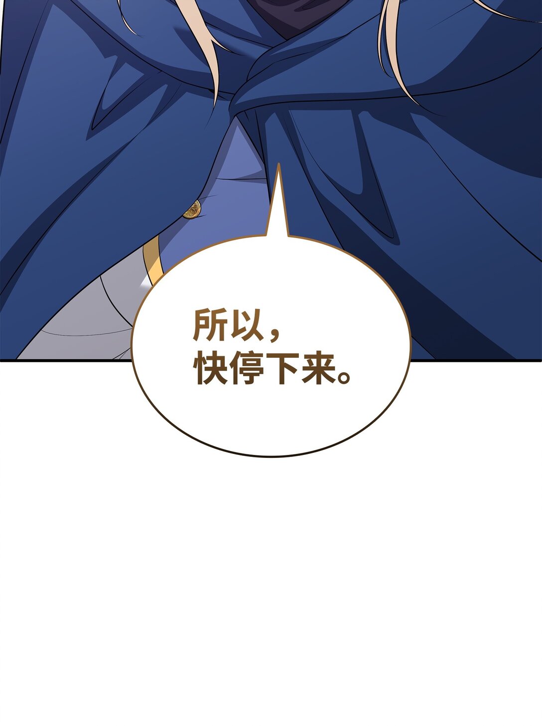 花與劍：帝國榮光的聯姻生活 - 110 皇子殺不得(2/3) - 3