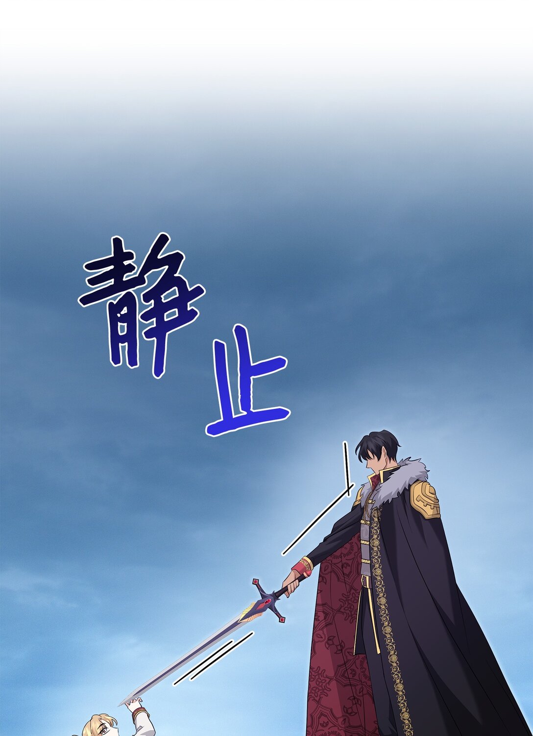 花與劍：帝國榮光的聯姻生活 - 110 皇子殺不得(2/3) - 4