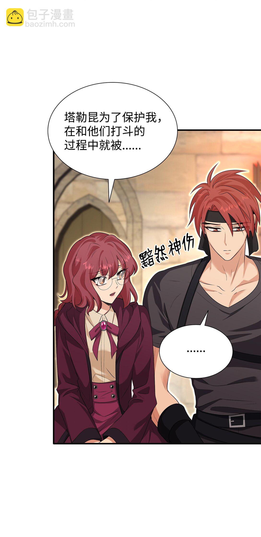 花與劍：帝國榮光的聯姻生活 - 112 教皇被懲罰(1/2) - 5