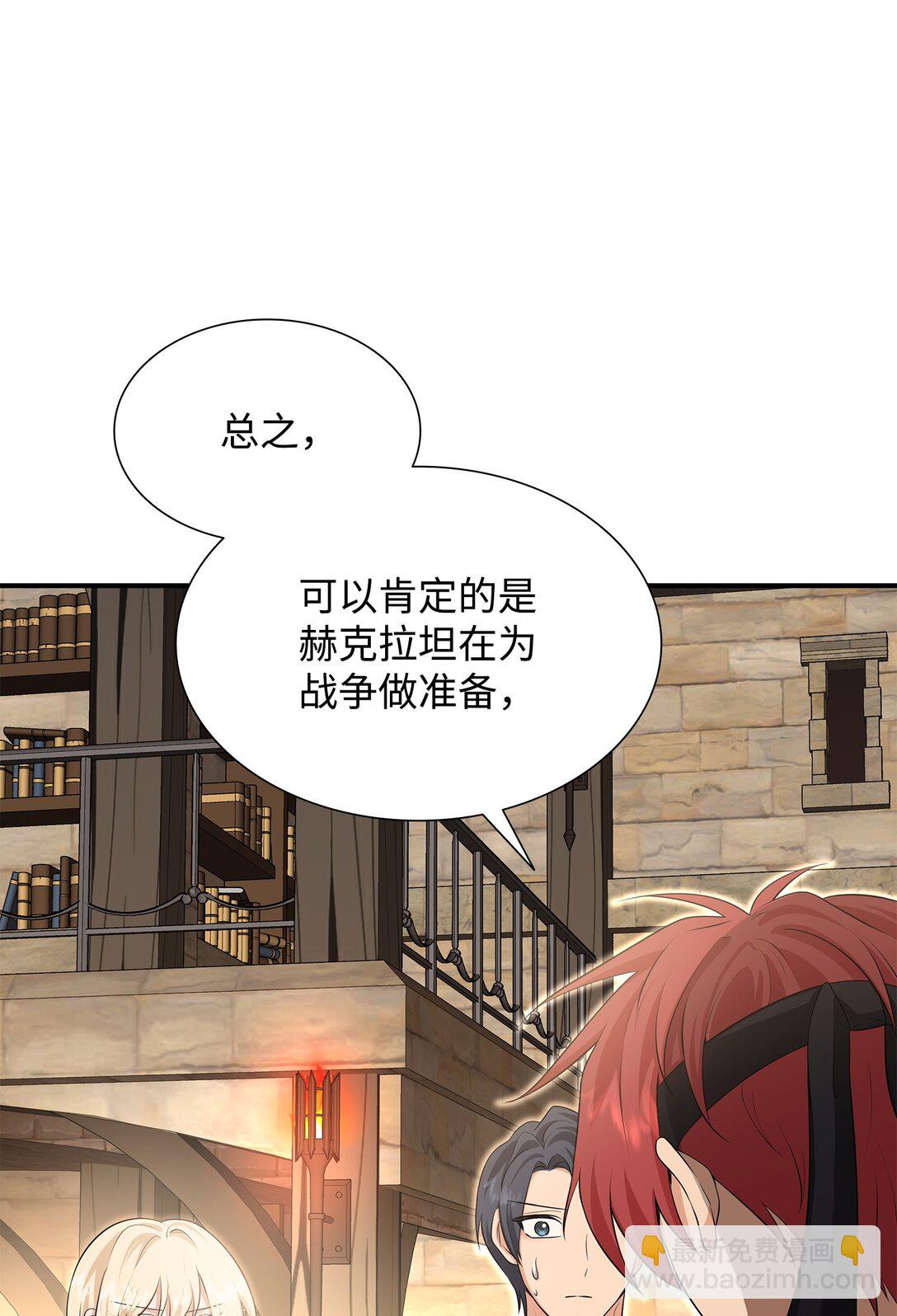 花與劍：帝國榮光的聯姻生活 - 112 教皇被懲罰(1/2) - 6