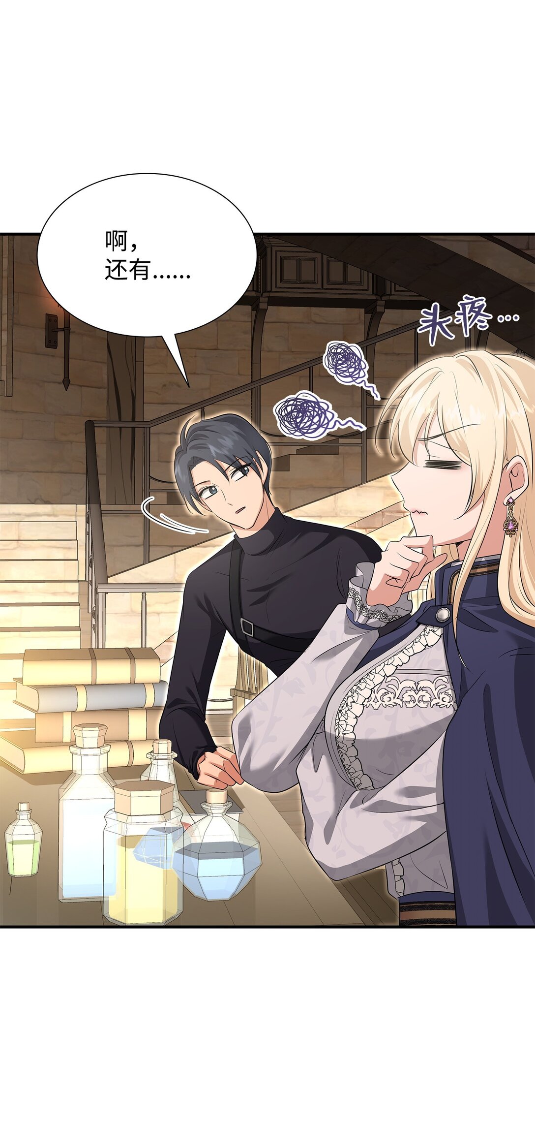 花與劍：帝國榮光的聯姻生活 - 112 教皇被懲罰(1/2) - 3